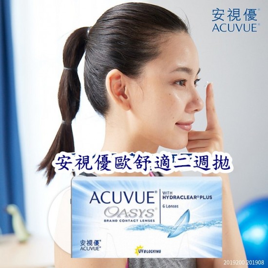 安視優〈歐舒適〉二週拋隱形眼鏡【6片裝】2盒 安視優〈歐舒適〉二週拋隱形眼鏡【6片裝】2盒
