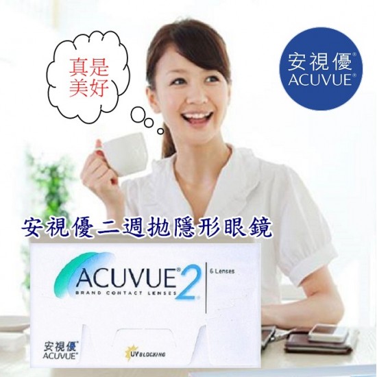 安視優二週拋隱形眼鏡【6片裝】2盒 安視優二週拋隱形眼鏡【6片裝】2盒