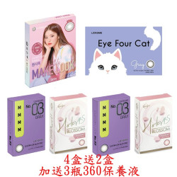 Lensm彩色軟性隱形眼鏡【2片裝】4盒送2盒共6盒加送360保養液3瓶