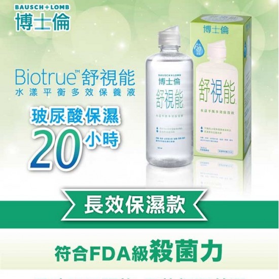 博士倫舒視能水漾平衡保養液【300ML】 博士倫舒視能水漾平衡保養液【300ML】