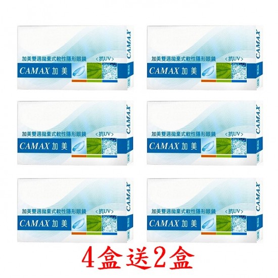 加美雙週拋軟性隱形眼鏡【6片裝】4盒送2盒共6盒 加美雙週拋軟性隱形眼鏡【6片裝】4盒送2盒共6盒