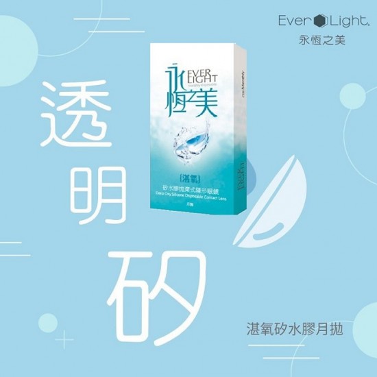 永恆之美〈湛氧〉矽水膠隱形眼鏡【1片裝】4盒送2盒共6盒 永恆之美〈湛氧〉矽水膠隱形眼鏡【1片裝】4盒送2盒共6盒