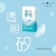 永恆之美〈湛氧〉矽水膠隱形眼鏡【1片裝】4盒送2盒共6盒 永恆之美〈湛氧〉矽水膠隱形眼鏡【1片裝】4盒送2盒共6盒