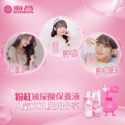 海昌Pink玻尿酸保養液360ml 2瓶