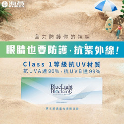 海昌〈真水感〉濾藍光清透日拋隱形眼鏡【10片裝】2盒