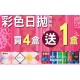 海昌〈星眸〉彩色日拋隱形眼鏡【10片裝】4盒送1盒共5盒
