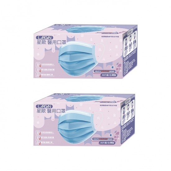 星歐醫用口罩每盒(30入)2盒（顏色隨機出貨）