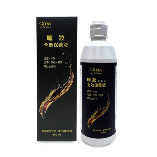 QLENS瞳妝全效保養液【360ML】
