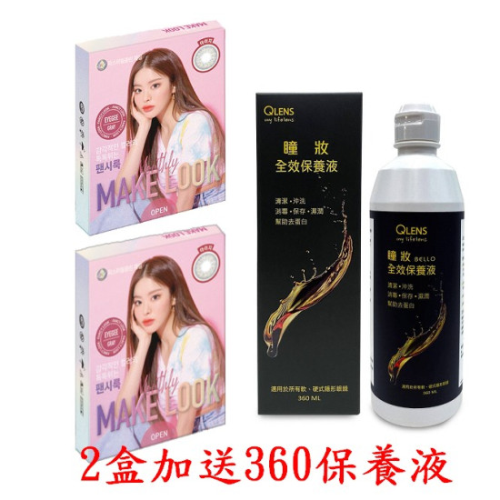 Lensm〈媚可麗〉彩色軟性隱形眼鏡【2片裝】2盒加送360保養液