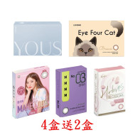 Lensme彩色軟性隱形眼鏡【2片裝】4盒送2盒共6盒加送3瓶120ml藥水
