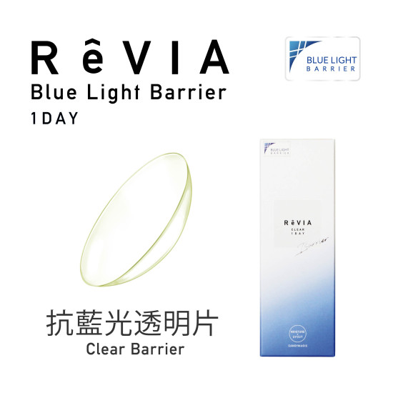 ReVIA抗藍光日拋隱形眼鏡【30片裝】2盒