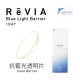ReVIA抗藍光日拋隱形眼鏡【30片裝】2盒