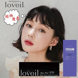 T-Garden〈Loveil&CRUUM〉彩色日拋隱形眼鏡【10片裝】6盒送2盒共8盒