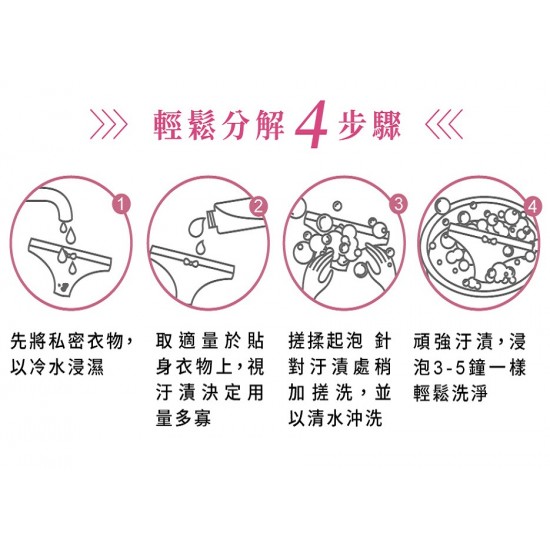 Relove私密衣物蛋白酵素去漬抑菌手洗精【220ml】