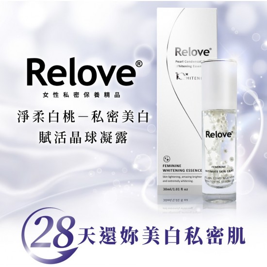 Relove淨柔白桃-私密美白賦活晶球凝露【10ml】 Relove淨柔白桃-私密美白賦活晶球凝露【10ml】