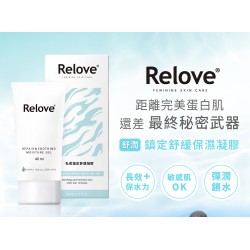 Relove舒潤-私密鎮定舒緩凝露【40ml】