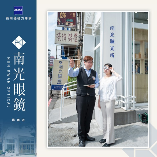 南光眼鏡公司嘉義門市 南光眼鏡公司嘉義門市