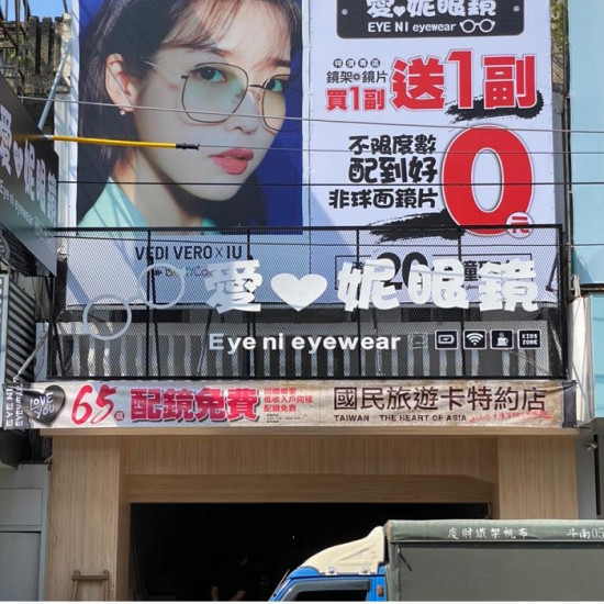 愛妮眼鏡公司虎尾門市 愛妮眼鏡公司虎尾門市