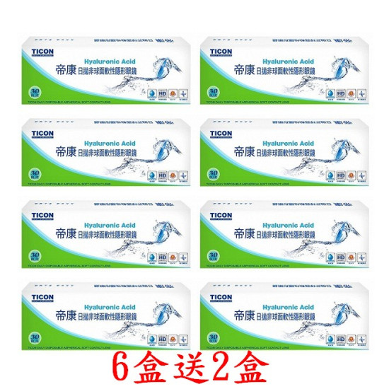 帝康日拋非球面軟性隱形眼鏡【30片裝】6盒送2盒共8盒