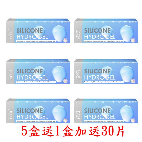 帝康〈優沛氧〉矽水膠日拋隱形眼鏡【20片裝】5盒送1盒共6盒再加送30片