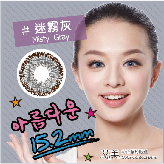 艾美〈大直徑〉彩色隱形眼鏡【1片瓶裝】2瓶