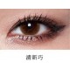 愛能視彩色日拋隱形眼鏡【10片裝】混搭8盒組送2盒共10盒