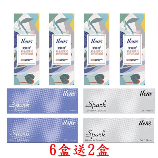 愛能視彩色日拋隱形眼鏡【10片裝】6盒送2盒共8盒再加贈