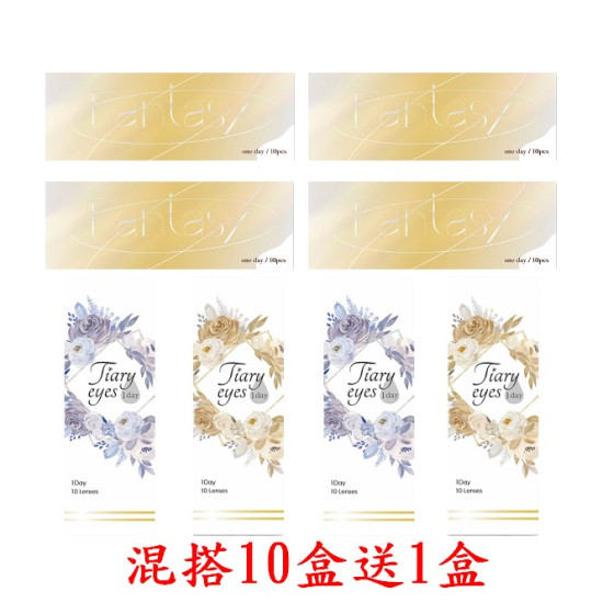愛能視〈緹艾絲&幻鏡〉彩色日拋隱形眼鏡【10片裝】10盒送(1盒隨機不能選顏色可選度數) 愛能視〈緹艾絲&幻鏡〉彩色日拋隱形眼鏡【10片裝】10盒送(1盒隨機不能選顏色可選度數)
