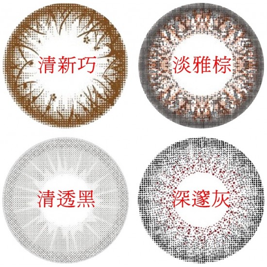 愛能視彩色日拋隱形眼鏡【10片裝】混搭8盒組送2盒共10盒
