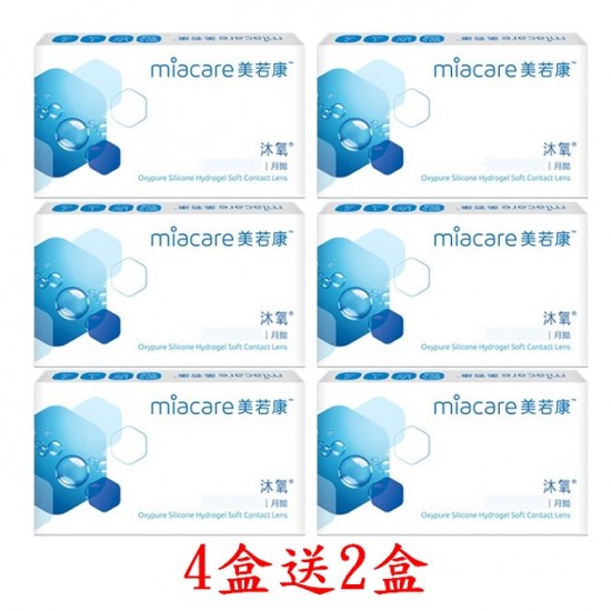 美若康〈沐氧〉高透氧矽水膠隱形眼鏡【2片裝】4盒送2盒共6盒 美若康〈沐氧〉高透氧矽水膠隱形眼鏡【2片裝】4盒送2盒共6盒