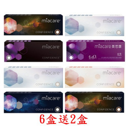 美若康〈星宿&綻美〉矽水膠彩色日拋隱形眼鏡【10片裝】6盒送2盒共8盒加送贈品