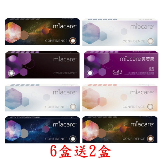 美若康〈星宿&綻美〉矽水膠彩色日拋隱形眼鏡【10片裝】6盒送2盒共8盒加送贈品