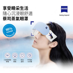 蔡司 Warm Eye Masks 蒸氣眼罩 (8片裝)